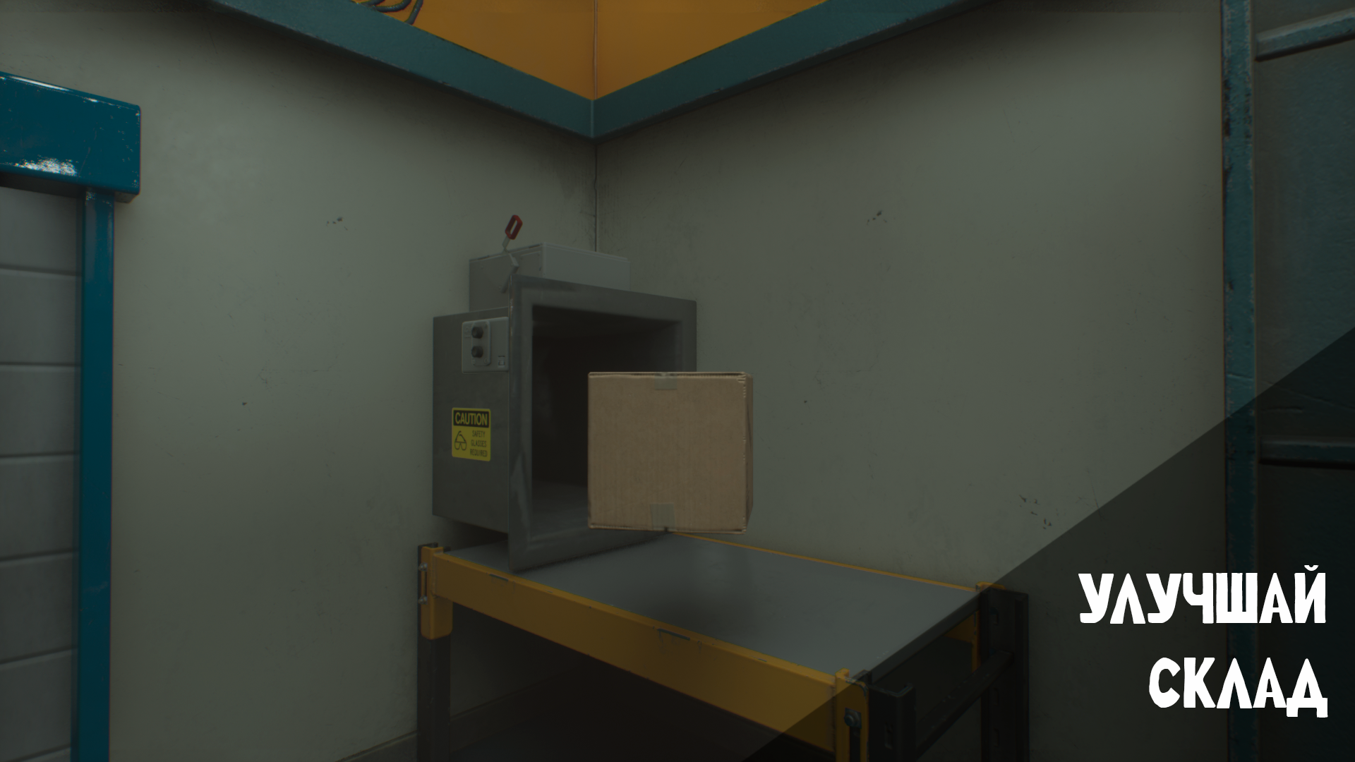 Pick&Pack - Storage Simulator в VK PLAY. Photo 4