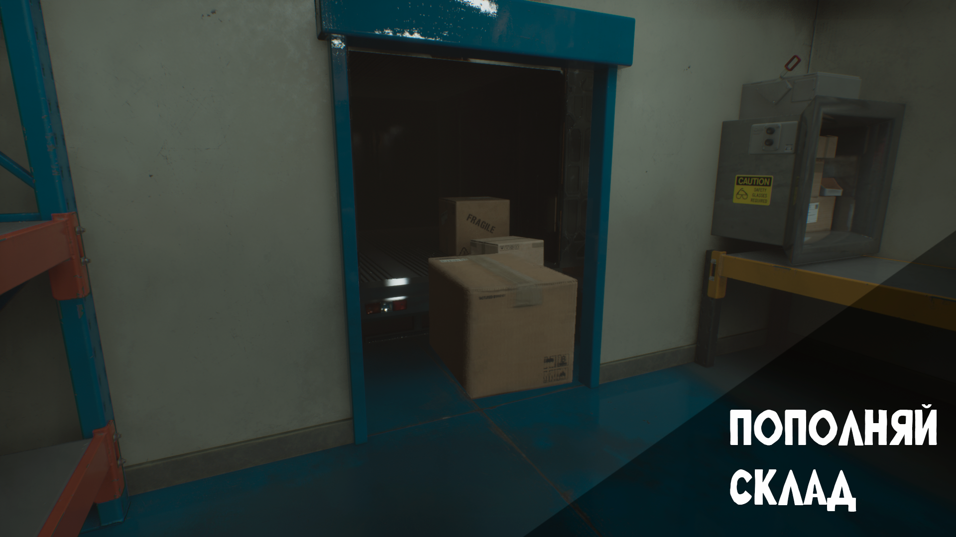 Pick&Pack - Storage Simulator в VK PLAY. Photo 3