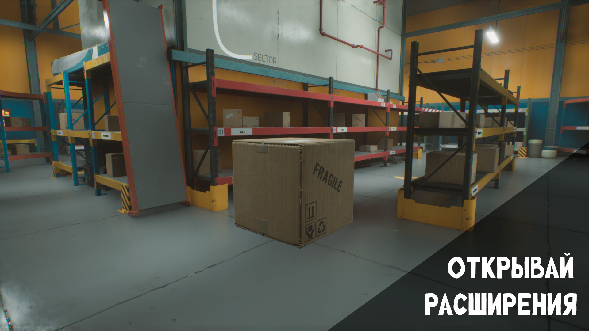 Pick&Pack - Storage Simulator в VK PLAY. Photo 1